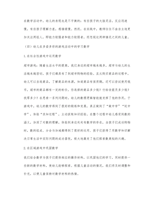 幼儿数学观念的培养与研究.docx