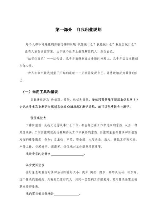 大学生职业重点规划与体验式就业完全标准手册.docx