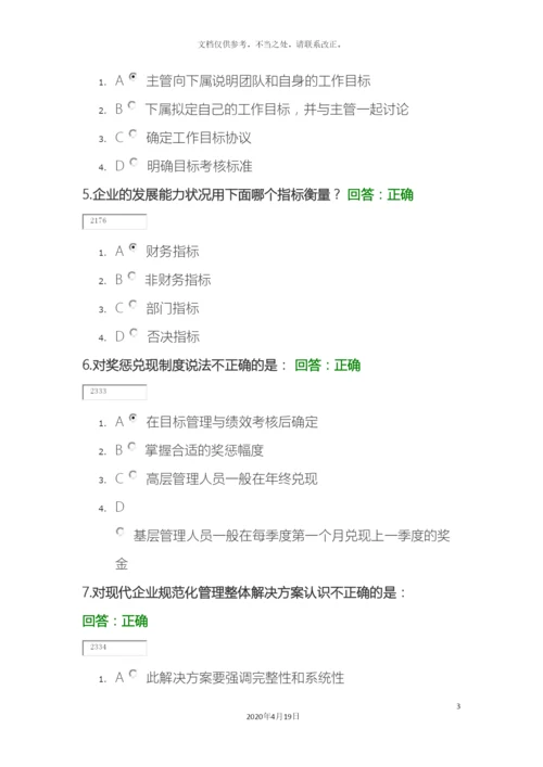 现代企业规范化管理整体解决方案试题样本.docx