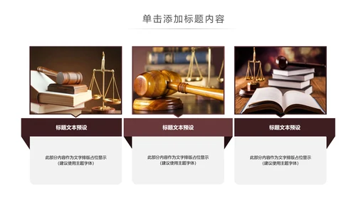 法律讲堂知识讲座培训普法宣传PPT模板