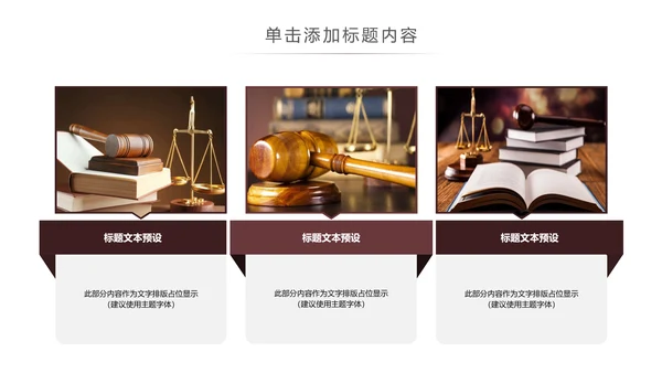 法律讲堂知识讲座培训普法宣传PPT模板