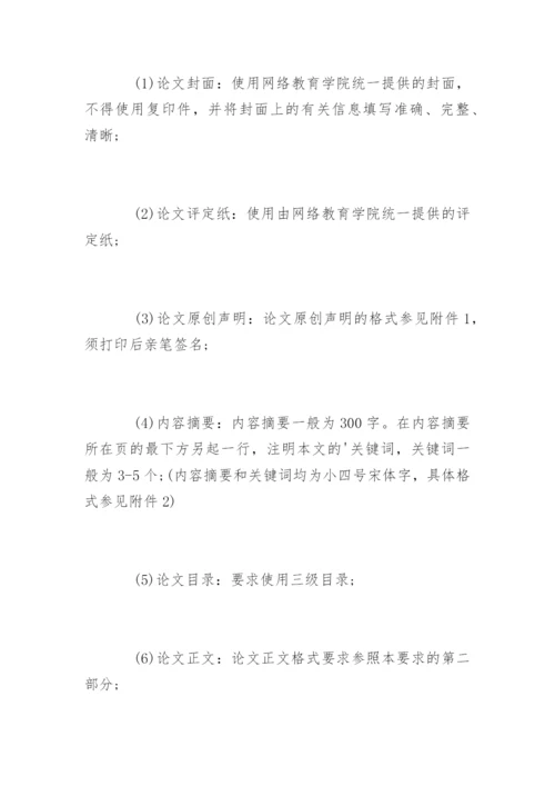 法学专业毕业论文格式.docx