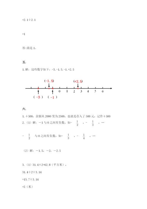 人教版数学六年级下册试题期末模拟检测卷及参考答案【轻巧夺冠】.docx