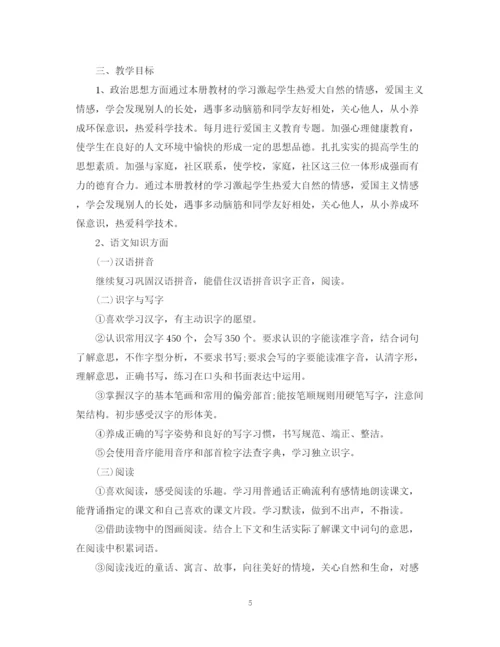 精编之小学二年级班主任工作计划模板.docx
