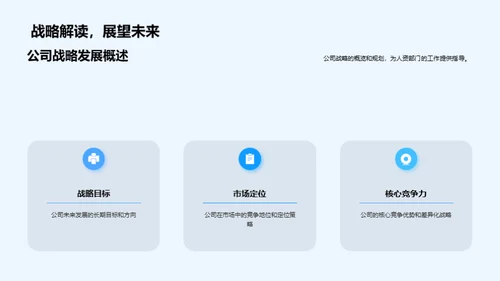 人资部门半年回顾