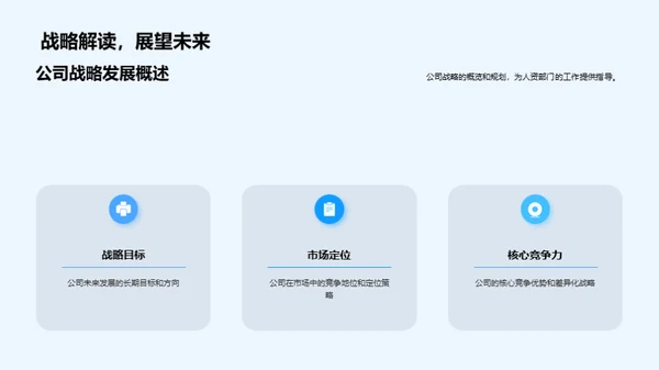 人资部门半年回顾
