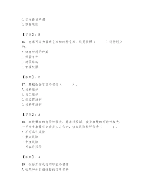 2024年材料员之材料员专业管理实务题库附答案【b卷】.docx