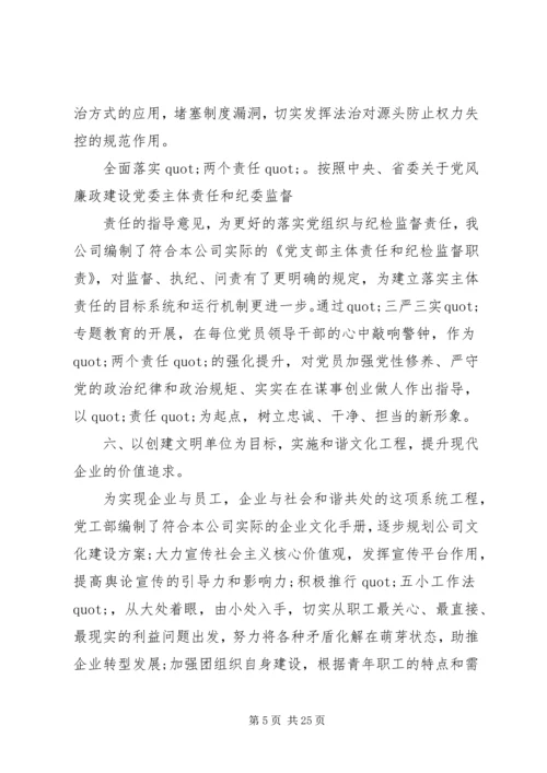 篇一：下半年党建工作计划3篇.docx