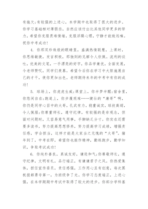 初三学生期末班主任评语.docx