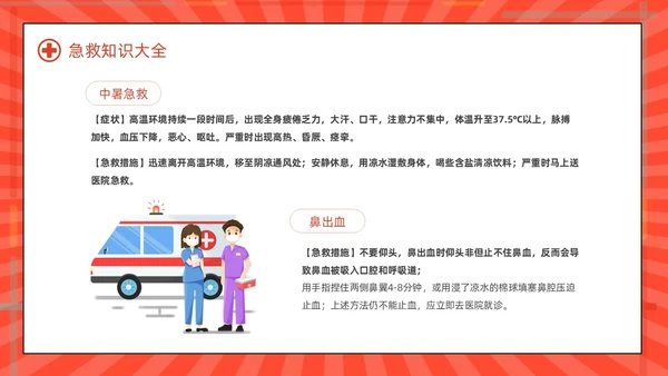 红色简约世界红十字日红十字精神动态PPT