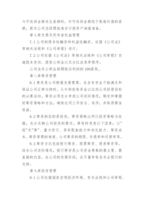 房地产公司财务管理制度.docx