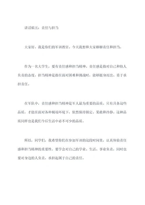 军训教官激励新生讲话稿