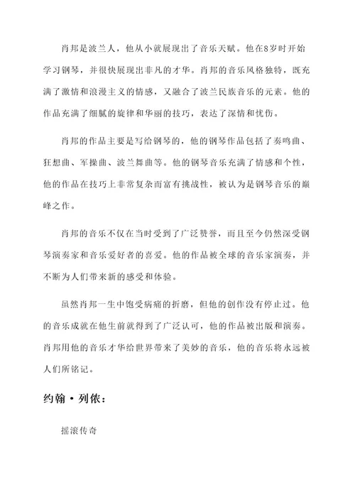 音乐热点素材作文人物事迹