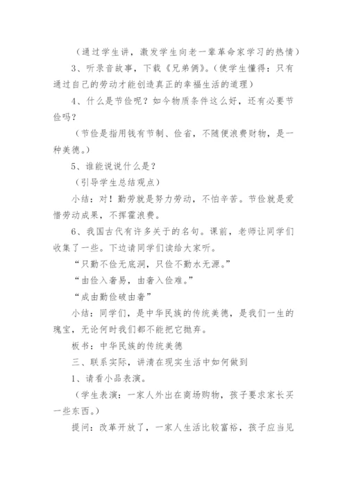 小学思想品德教案_7.docx