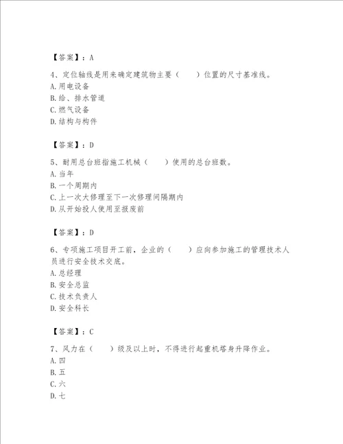 2023年机械员继续教育考试题库及1套参考答案
