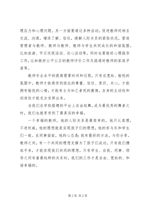 学习《教师幸福的艺术》的体会.docx