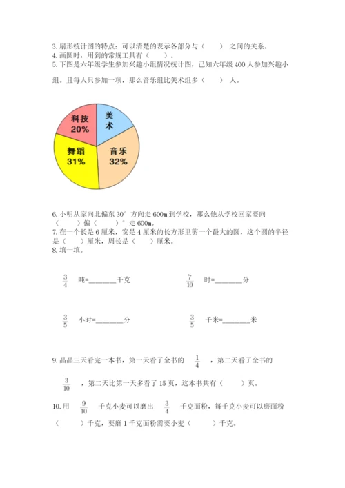 2022六年级上册数学期末测试卷附参考答案（巩固）.docx