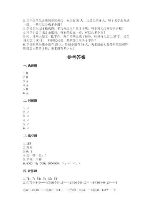 苏教版三年级上册数学期末测试卷附答案（黄金题型）.docx