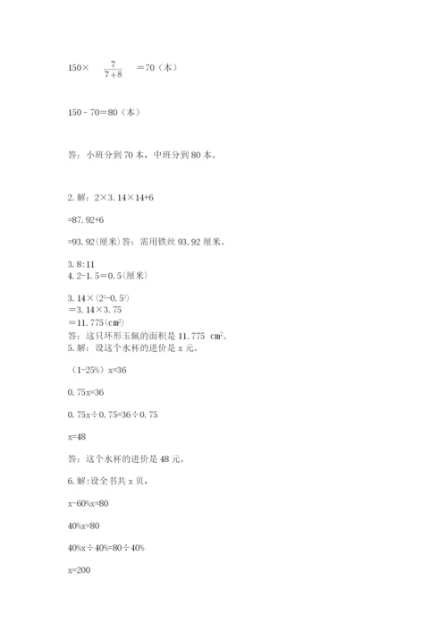 2022人教版六年级上册数学期末考试试卷及答案（易错题）.docx