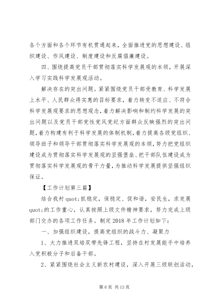 村支部书记XX年工作计划.docx