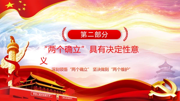 两个确立党的百年奋斗史成就经验决议PPT