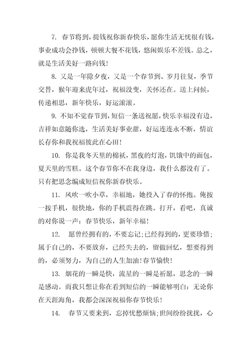 上级新春祝福语