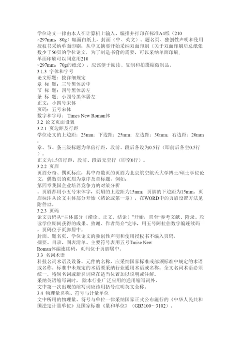 【精编】北航硕士论文格式精选.docx