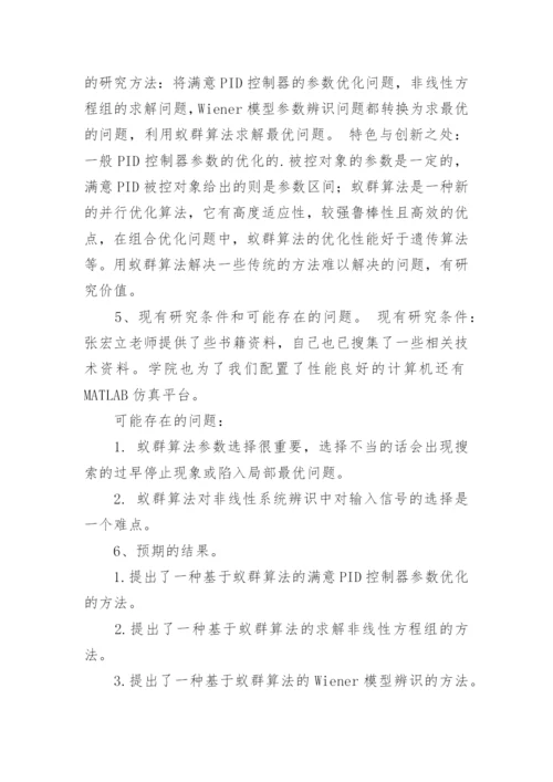 护理硕士论文开题报告.docx