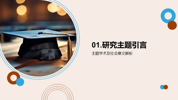 博士之路：挑战与突破