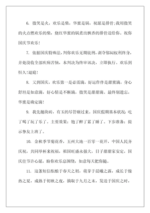 2022年年中秋国庆节日祝福短信