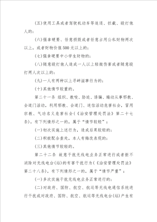 治安管理处罚法实施细则最新