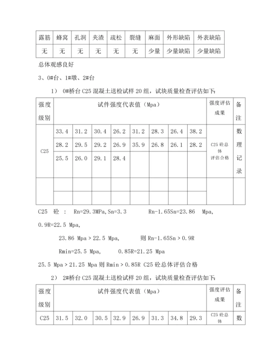 关键工程质量评估基础报告范例.docx