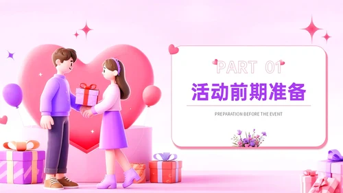 红紫双色3D插画风七夕电商促销策划PPT模板
