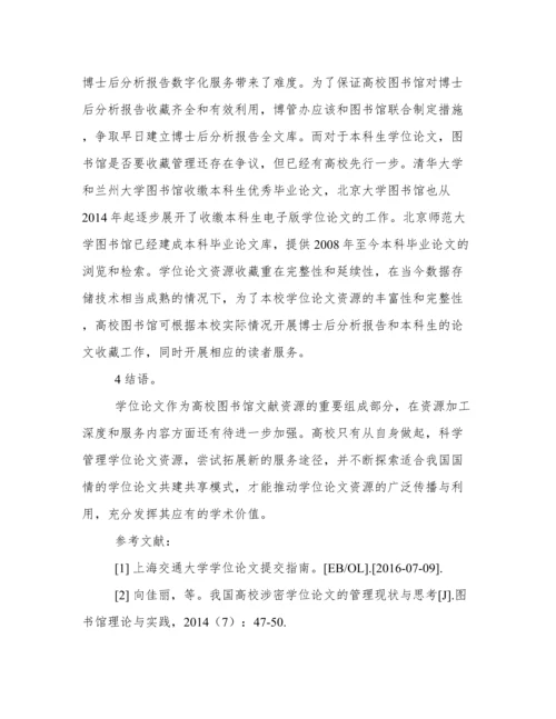 国内高校学位论文管理与服务分析.docx