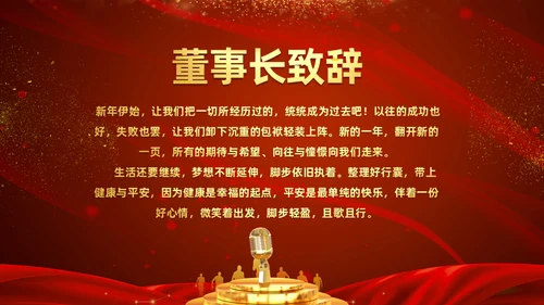终誓师大会颁奖典礼暨新年动员会通用PPT模板