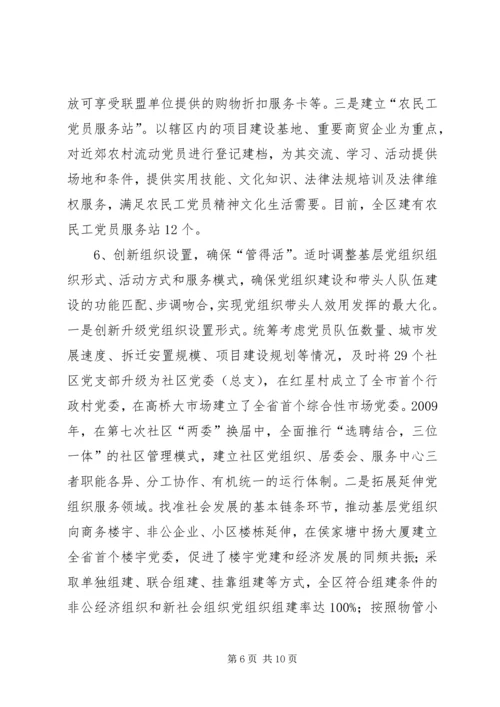 建设高素质基层党组织带头人队伍的实践与思考 (4).docx