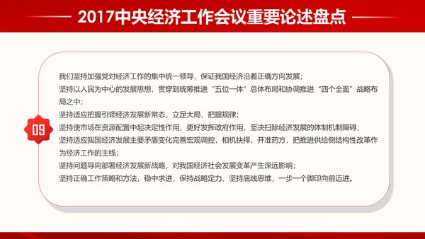 中央经济工作会议93个重要论述PPT模板