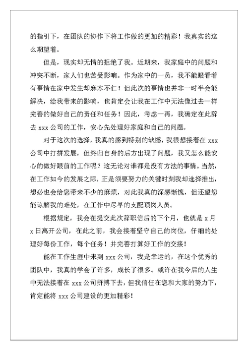 2022年简单的个人原因辞职信13篇