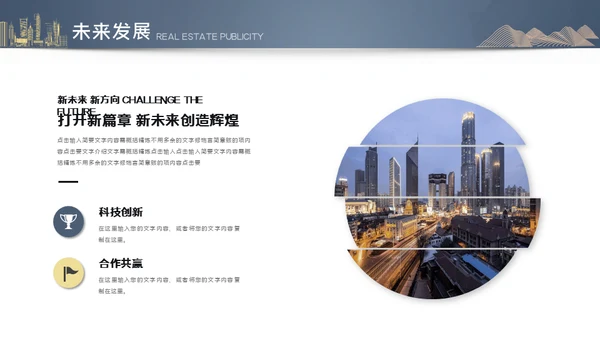 新中式房地产豪宅发布会通用PPT模板