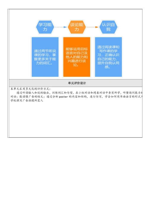 Unit 1 Can you play the guitar单元整体教学设计
