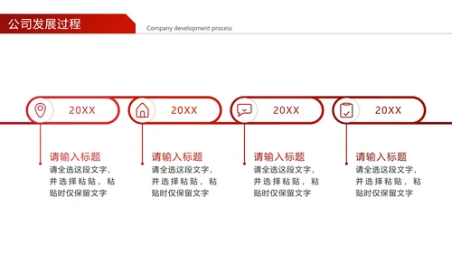 红色几何公司发展过程PPT模板