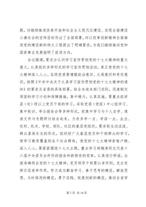 学习贯彻省委常委(扩大)会议精神汇报(9.docx