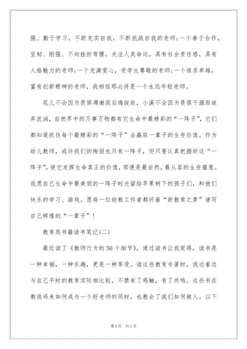 2022教育类读书笔记.docx