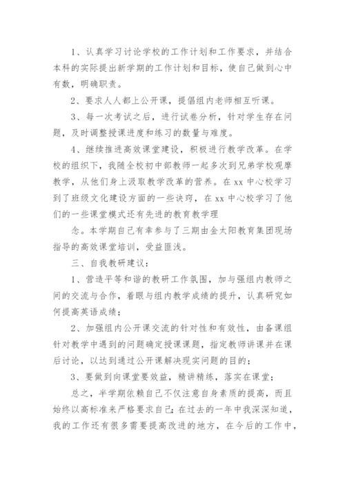 初中英语教研活动总结.docx