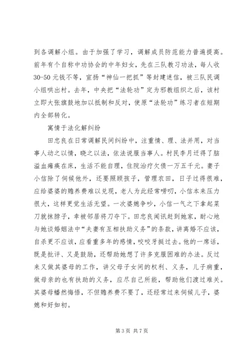 村优秀党员先进事迹 (2).docx