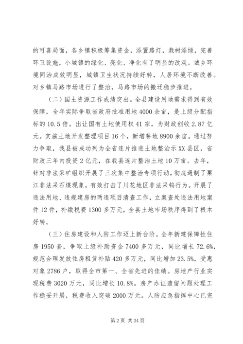 全县新型城镇化工作会议讲.docx