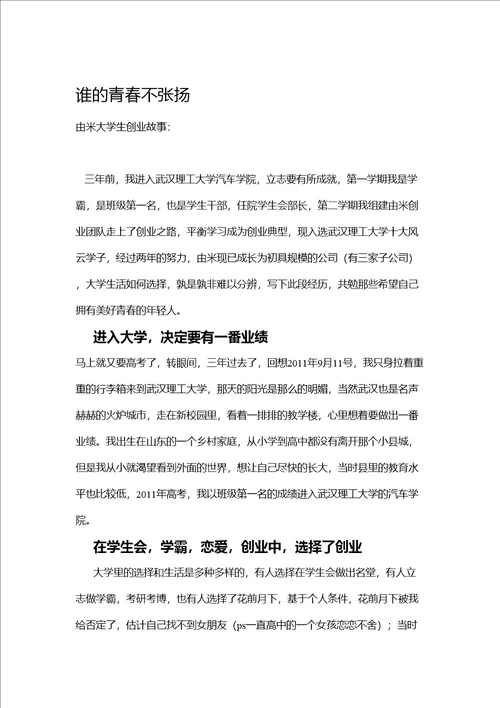 经典创业故事