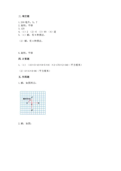 人教版五年级下册数学期末测试卷及答案（考点梳理）.docx