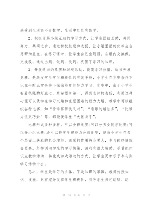 小学教师年终述职报告范文2020.docx