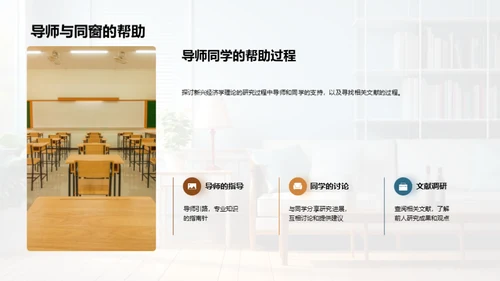 走进新经济学领域